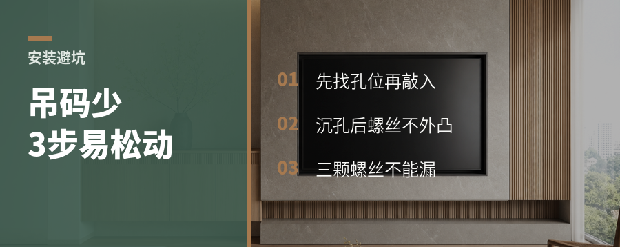 隐藏吊码装不稳，多半漏了这3颗螺丝