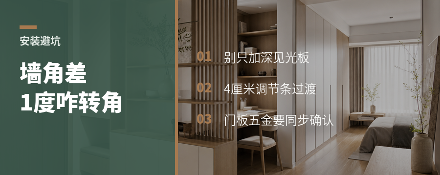 墙角差1度，衣帽间还能直角转吗