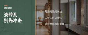 瓷砖墙打吊柜孔，先别急着冲击