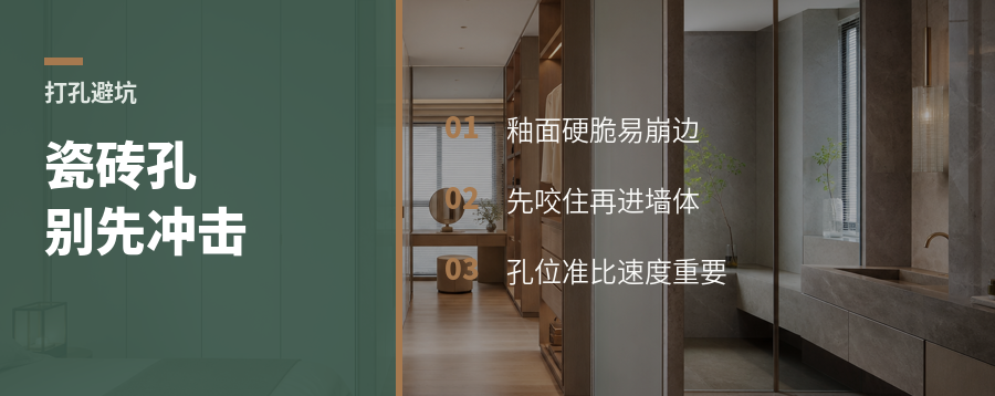 瓷砖墙打吊柜孔，先别急着冲击