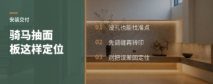 骑马抽面板没孔，靠面板销定位