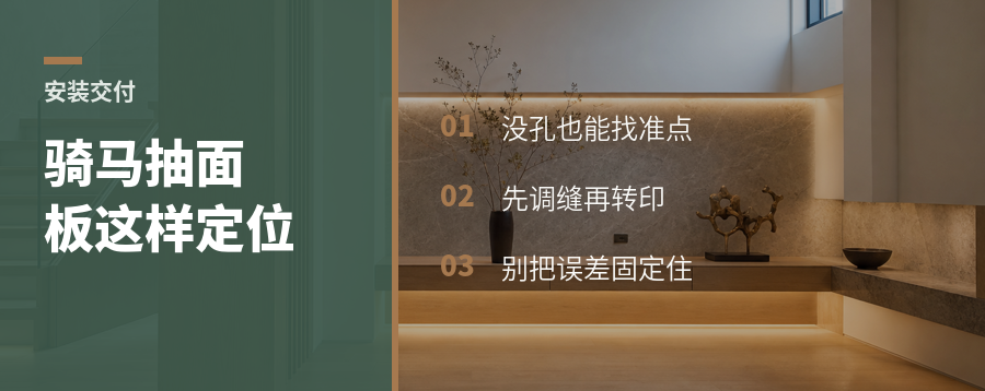 骑马抽面板没孔，靠面板销定位
