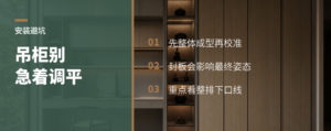 吊柜挂好先别急着调平