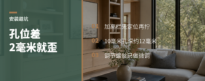 骑马抽加高栏别先拧，孔位差2毫米就歪