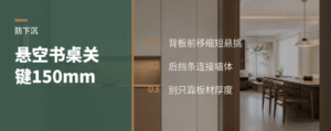 悬空书桌防下沉，关键在后面150mm
