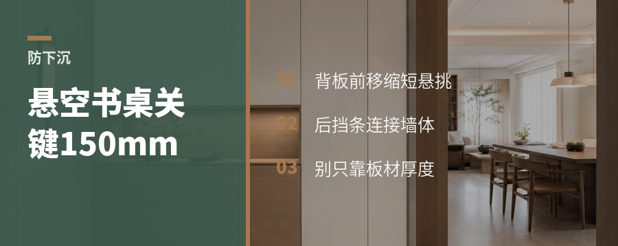 悬空书桌防下沉，关键在后面150mm
