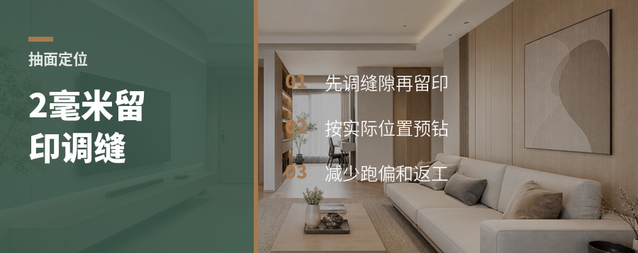 抽面缝隙总调不准？先留2毫米螺丝印