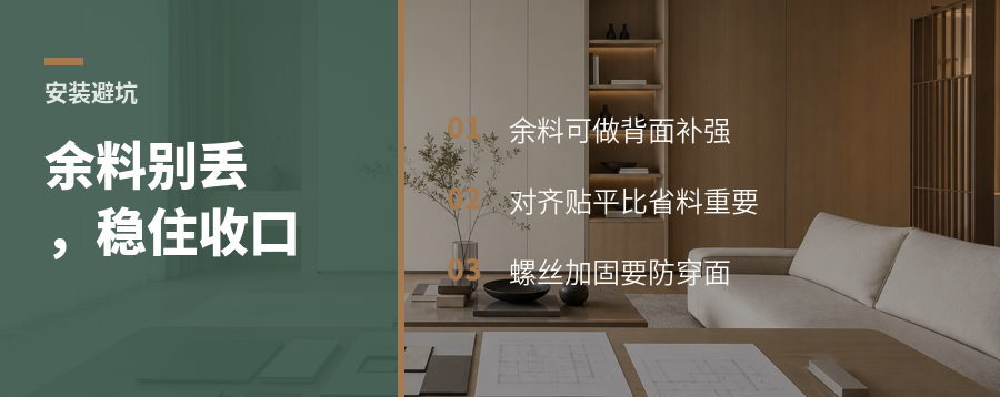 封板切完别急丢，余料还能稳住收口