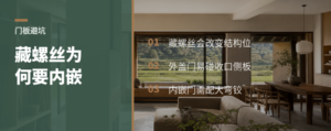 隐藏螺丝后，门板为什么要内嵌