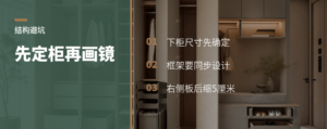 抽拉化妆镜先别画镜子，先定下柜