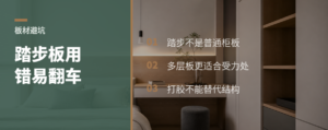 楼梯一体柜最怕踏步用错板