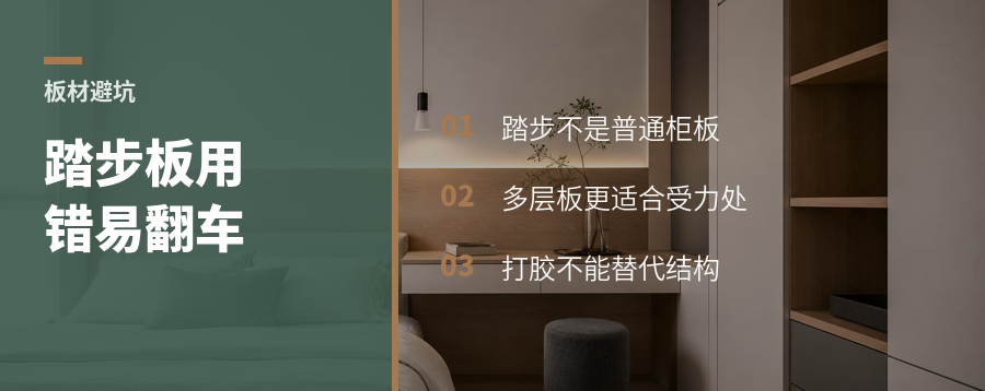 楼梯一体柜最怕踏步用错板