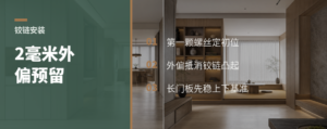 门板外偏2毫米，第一颗螺丝就能预留