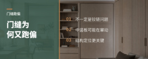 门缝调好了，为什么两天又跑偏