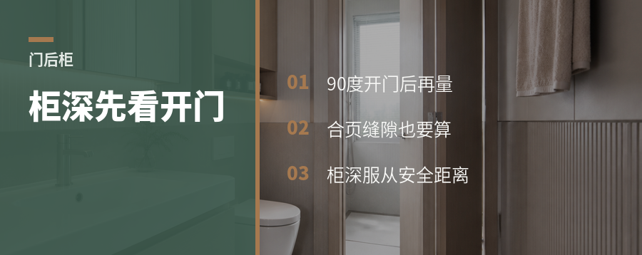 门后做柜先量这段距离