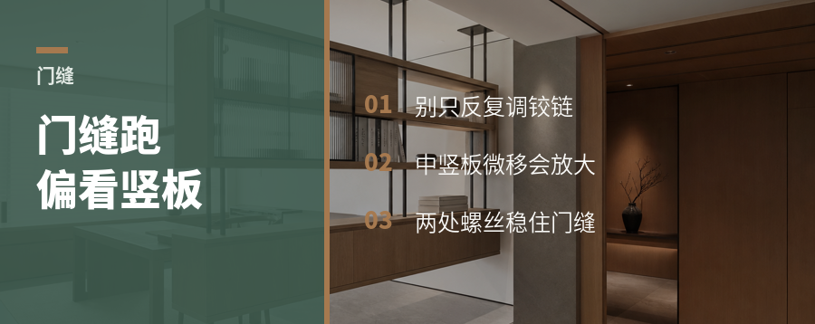 门缝调好又跑，可能差这两颗螺丝