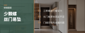 每只铰链少一颗螺丝，门板更容易下坠