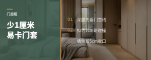 门后次净衣柜，少这1厘米容易卡