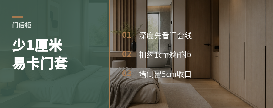 门后次净衣柜，少这1厘米容易卡