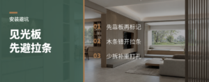 见光板先标拉条，少返工一步