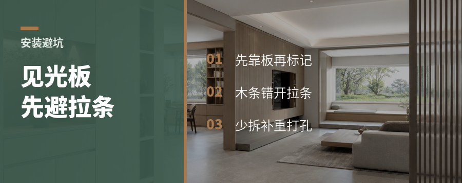 见光板先标拉条，少返工一步