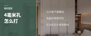 见光板不露螺丝，4毫米孔怎么打