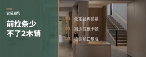 活动底板后装，前拉条别少这2个木销