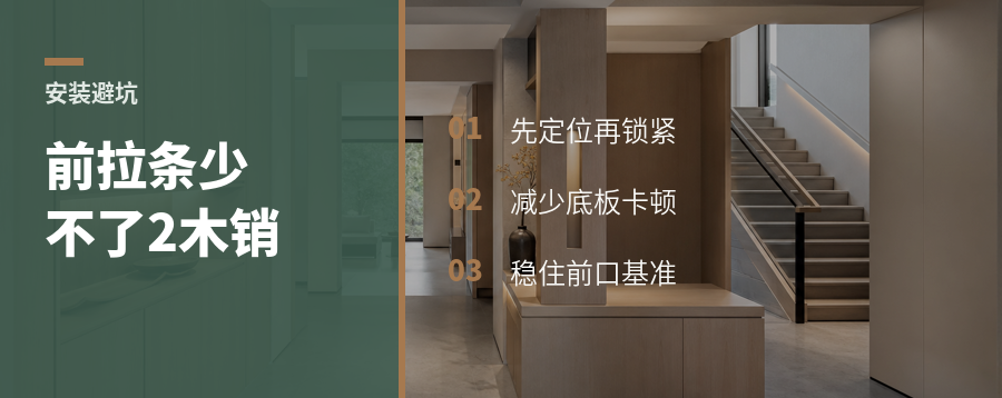 活动底板后装，前拉条别少这2个木销