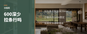 冰箱柜600深，少一根拉条行不行
