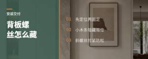 背后加见光板，螺丝怎么藏住
