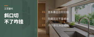 斜切挂条做不了，床头半高墙板还能怎么扣住
