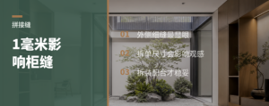 柜体拼接缝大，1毫米可能很关键