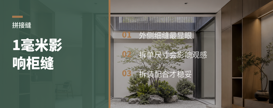 柜体拼接缝大，1毫米可能很关键