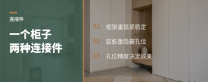 一个柜子为什么要用两种连接件