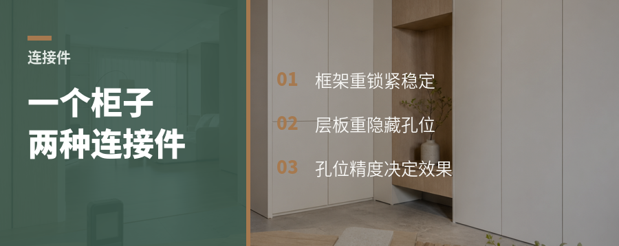 一个柜子为什么要用两种连接件