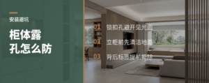 柜体装好才发现孔露外面怎么办
