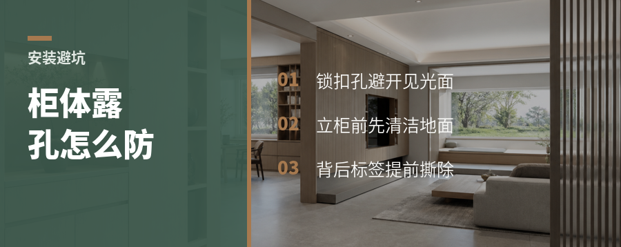 柜体装好才发现孔露外面怎么办
