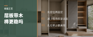 层板带木榫，安装为何更稳更省事