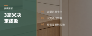 柜子差3毫米，安装结果会差很多