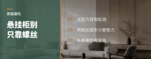 悬挂浴室柜，少不了这两根加固条