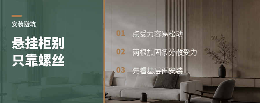 悬挂浴室柜，少不了这两根加固条