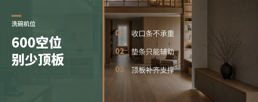 洗碗机位只留600空位，台面可能吃亏
