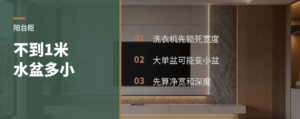 阳台不到1米，水盆会被挤到多小