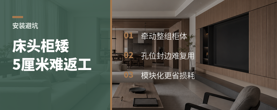 床头柜矮5厘米，返工为什么很麻烦