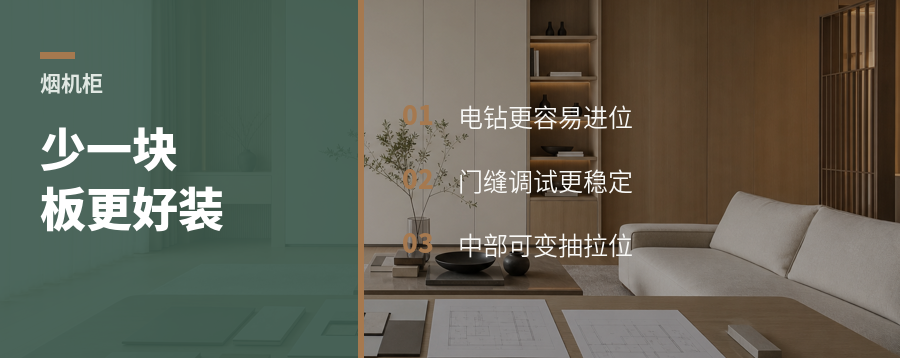 烟机吊柜少一块板，安装反而更顺