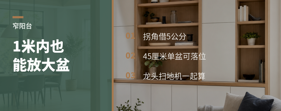 不足1米阳台，水盆还能做大吗