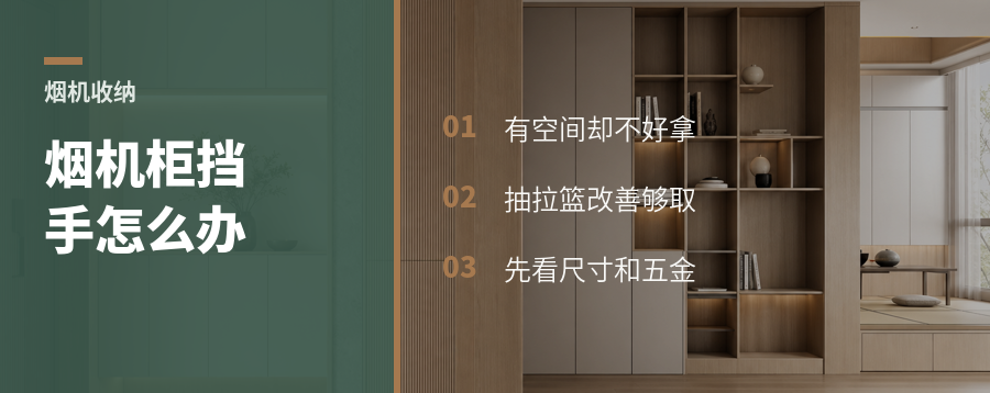 烟机柜被挡住，抽拉篮能解决什么