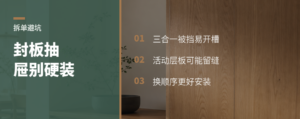 内封板抽屉卡三合一？换个拆单顺序