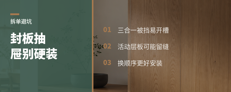 内封板抽屉卡三合一？换个拆单顺序