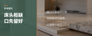 床头柜留个缺口，拆单能省多少事